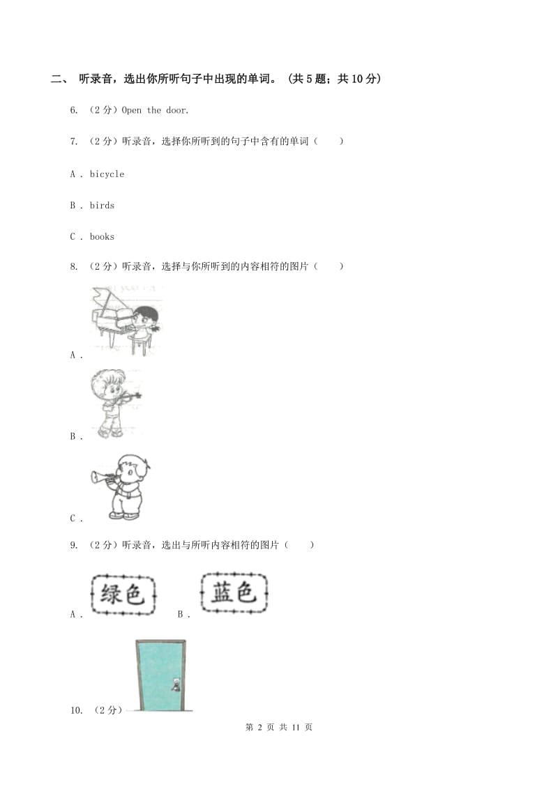 人教版（PEP）小学英语四年级下册期末综合能力评估试题(三)（音频暂未更新） （II ）卷.doc_第2页