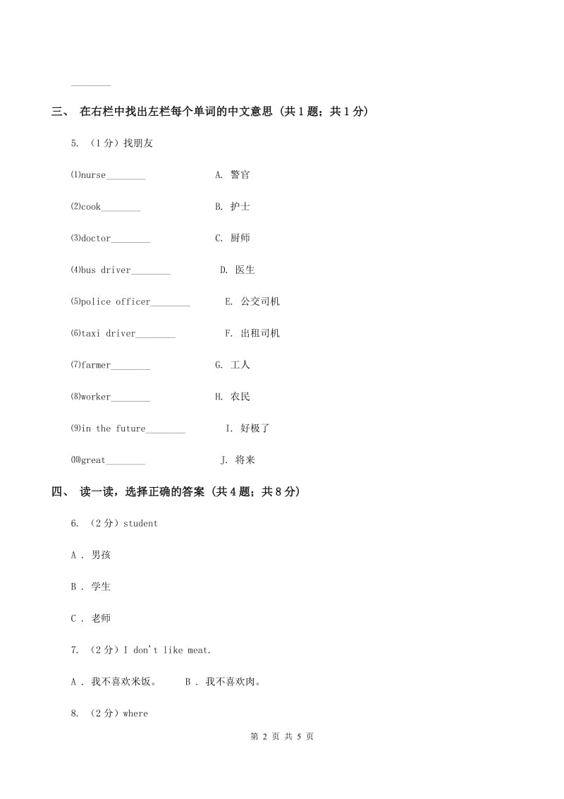 人教精通版（三起点）小学英语三年级上册Unit 2 This is mypencil. Lesson 11 同步练习2A卷.doc_第2页