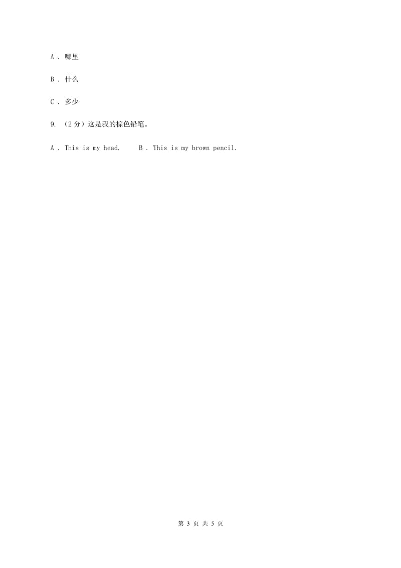 人教精通版（三起点）小学英语三年级上册Unit 2 This is mypencil. Lesson 11 同步练习2A卷.doc_第3页