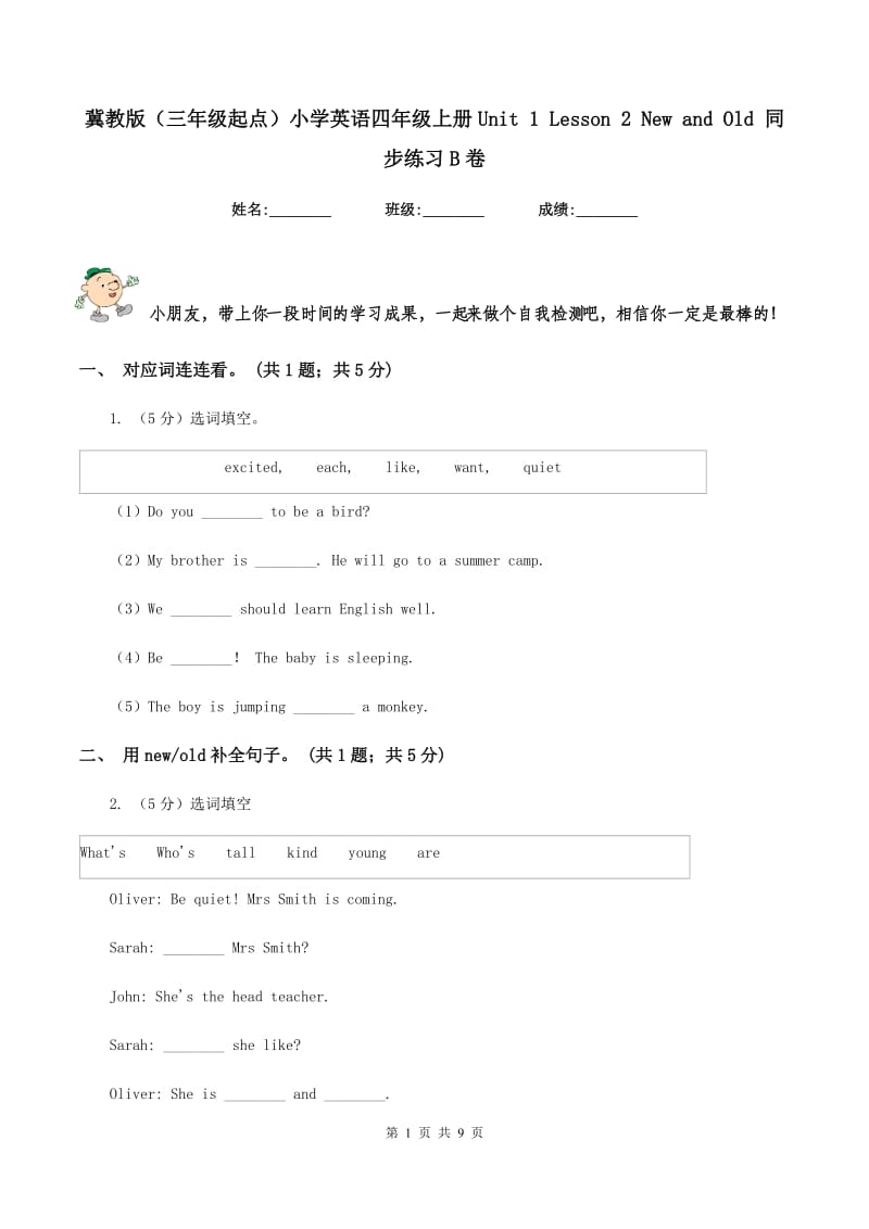 冀教版（三年级起点）小学英语四年级上册Unit 1 Lesson 2 New and Old 同步练习B卷.doc_第1页