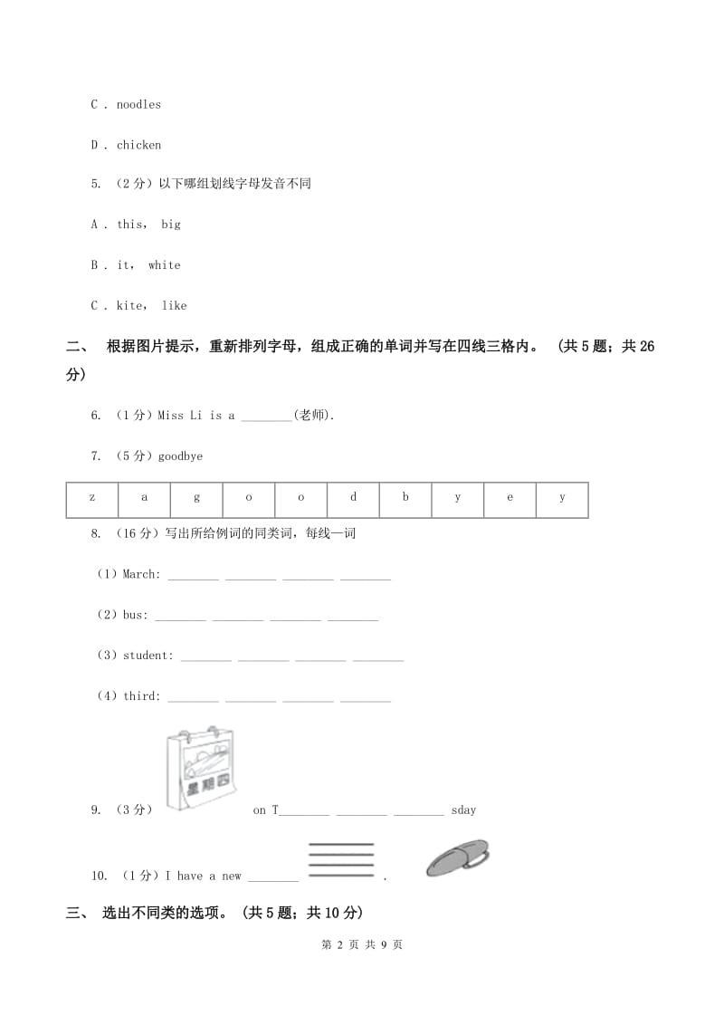 人教版（PEP）小学英语三年级下册Unit 5 Do you like pears_ Part A 阶段训练（II ）卷.doc_第2页