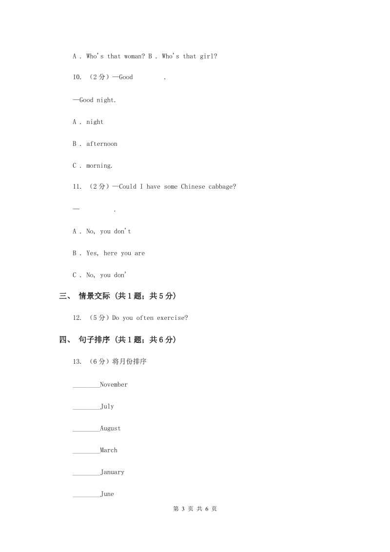 新版-牛津译林版2018-2019学年小学英语三年级上册Unit 3 My friends同步练习B基础版.doc_第3页