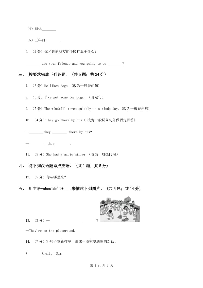 牛津译林版小学英语六年级上册Unit 7 protect the earth Period 3同步练习C卷.doc_第2页