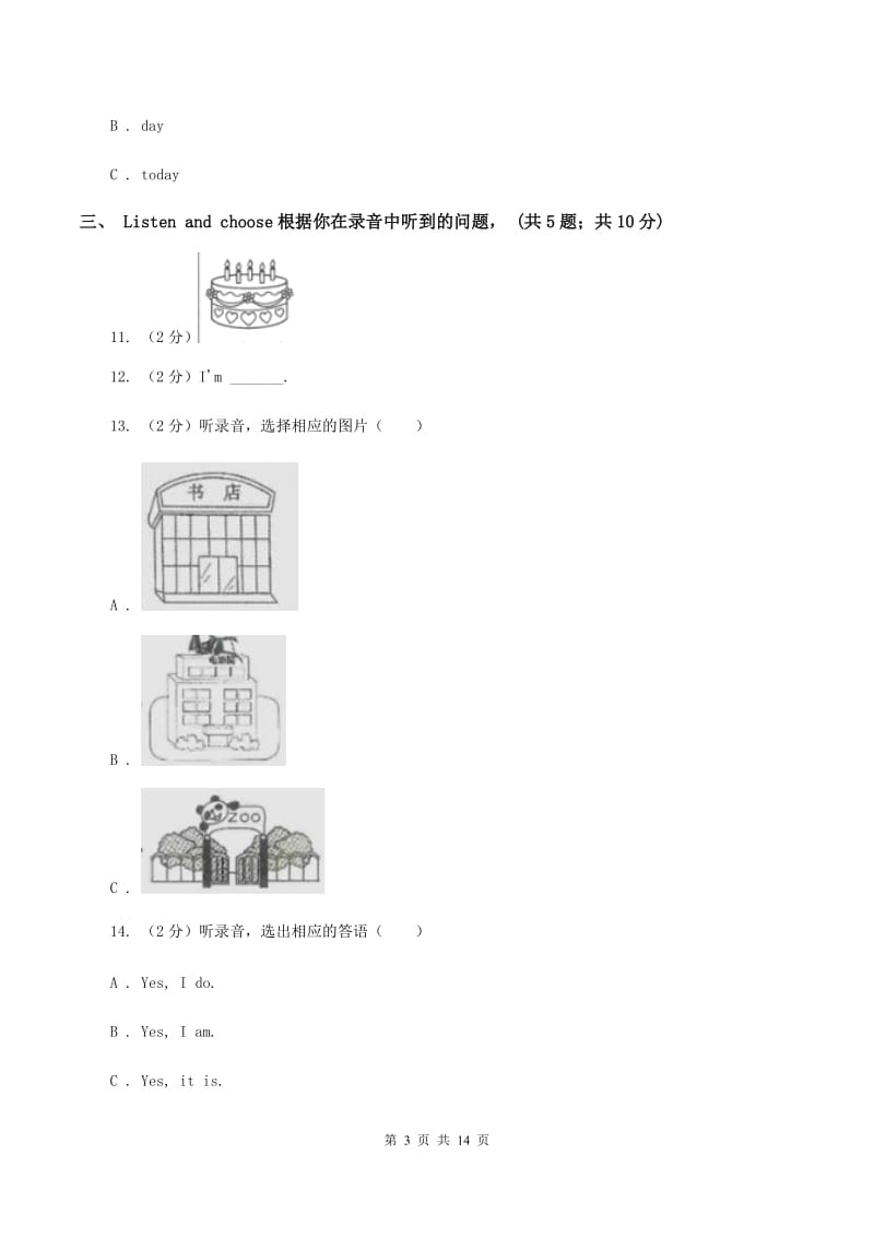 部编版2019-2020学年五年级下学期英语期末考试试卷 .doc_第3页