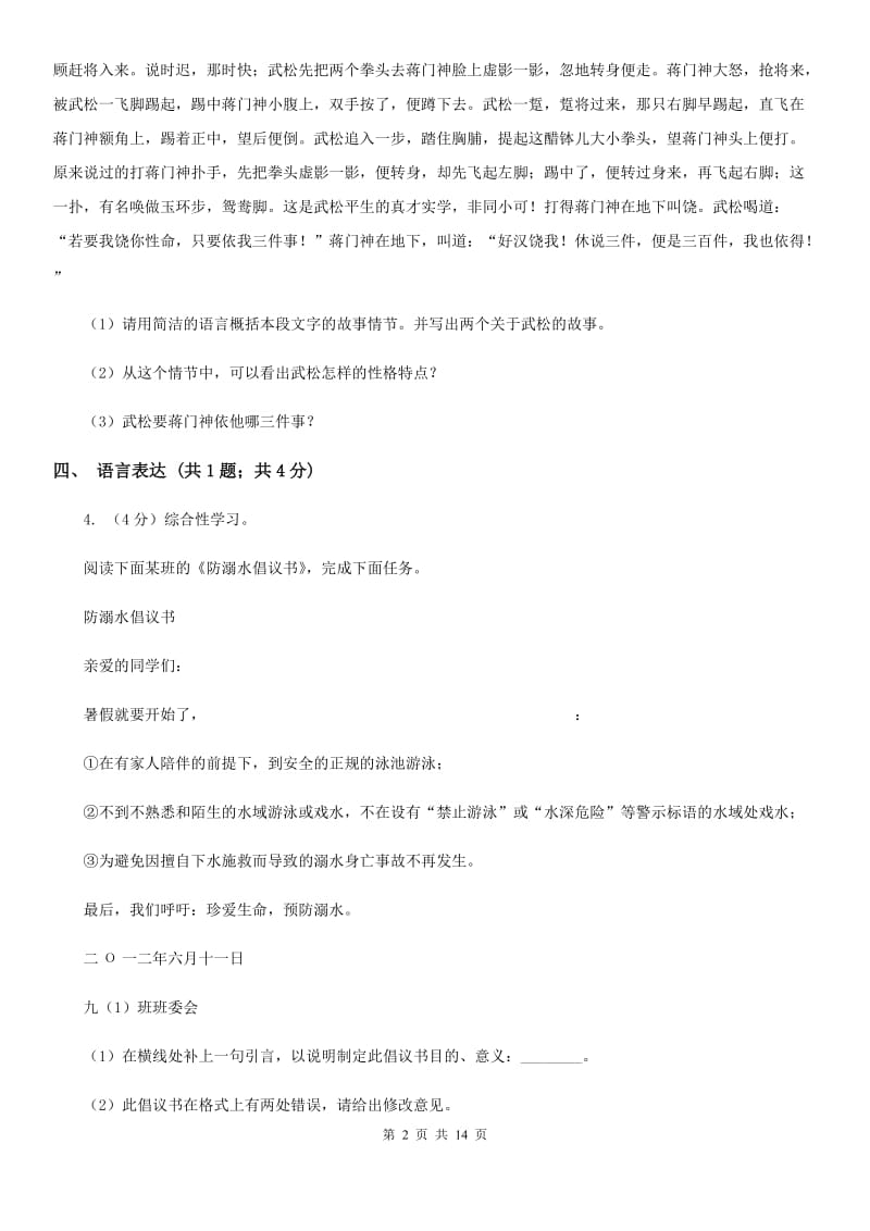 新人教版2020届九年级下学期语文中考模拟训练试卷C卷.doc_第2页