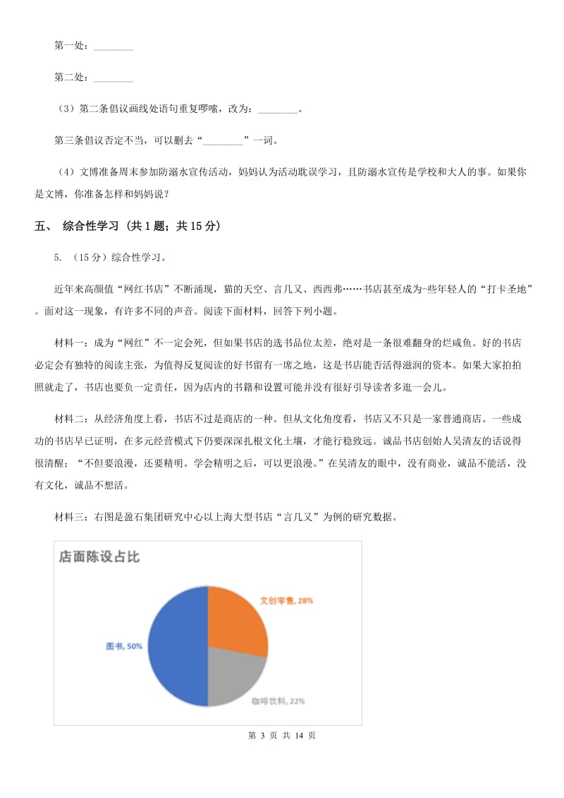 新人教版2020届九年级下学期语文中考模拟训练试卷C卷.doc_第3页