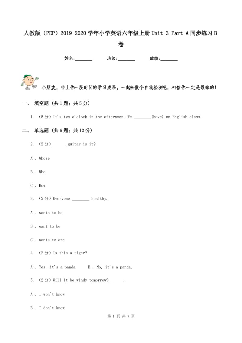 人教版（PEP）2019-2020学年小学英语六年级上册Unit 3 Part A同步练习B卷.doc_第1页