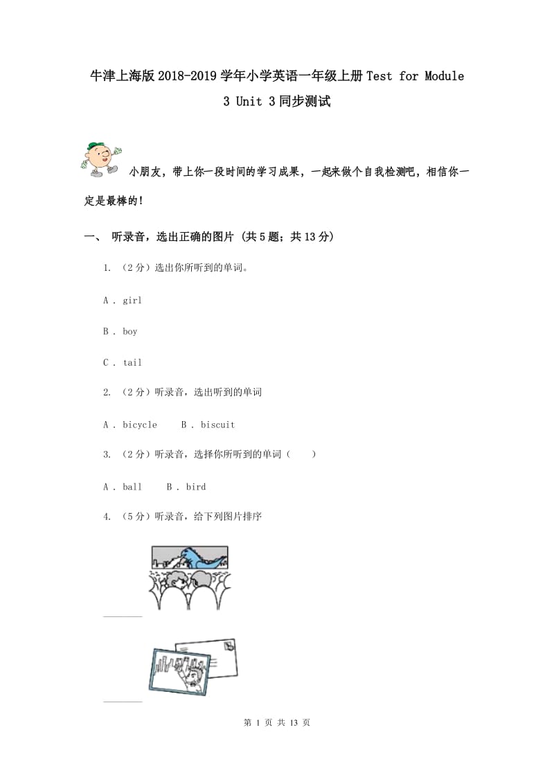 牛津上海版2018-2019学年小学英语一年级上册Test for Module 3 Unit 3同步测试.doc_第1页