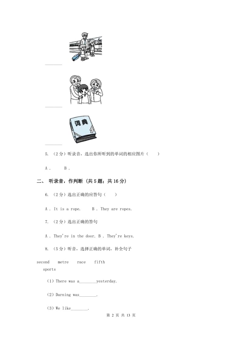 牛津上海版2018-2019学年小学英语一年级上册Test for Module 3 Unit 3同步测试.doc_第2页