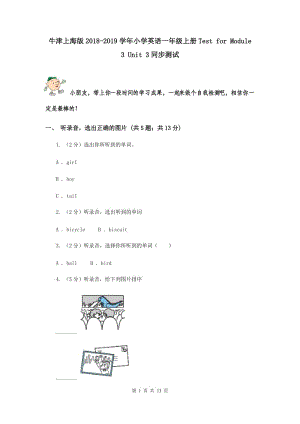 牛津上海版2018-2019學(xué)年小學(xué)英語一年級上冊Test for Module 3 Unit 3同步測試.doc