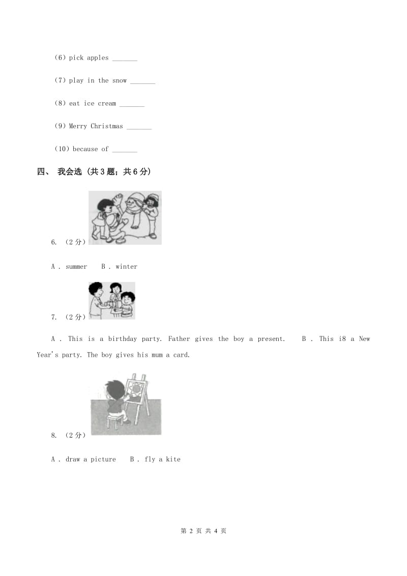 人教精通版（三起点）小学英语三年级上册Unit 2 This is my pencil. Lesson 8 同步练习1C卷.doc_第2页