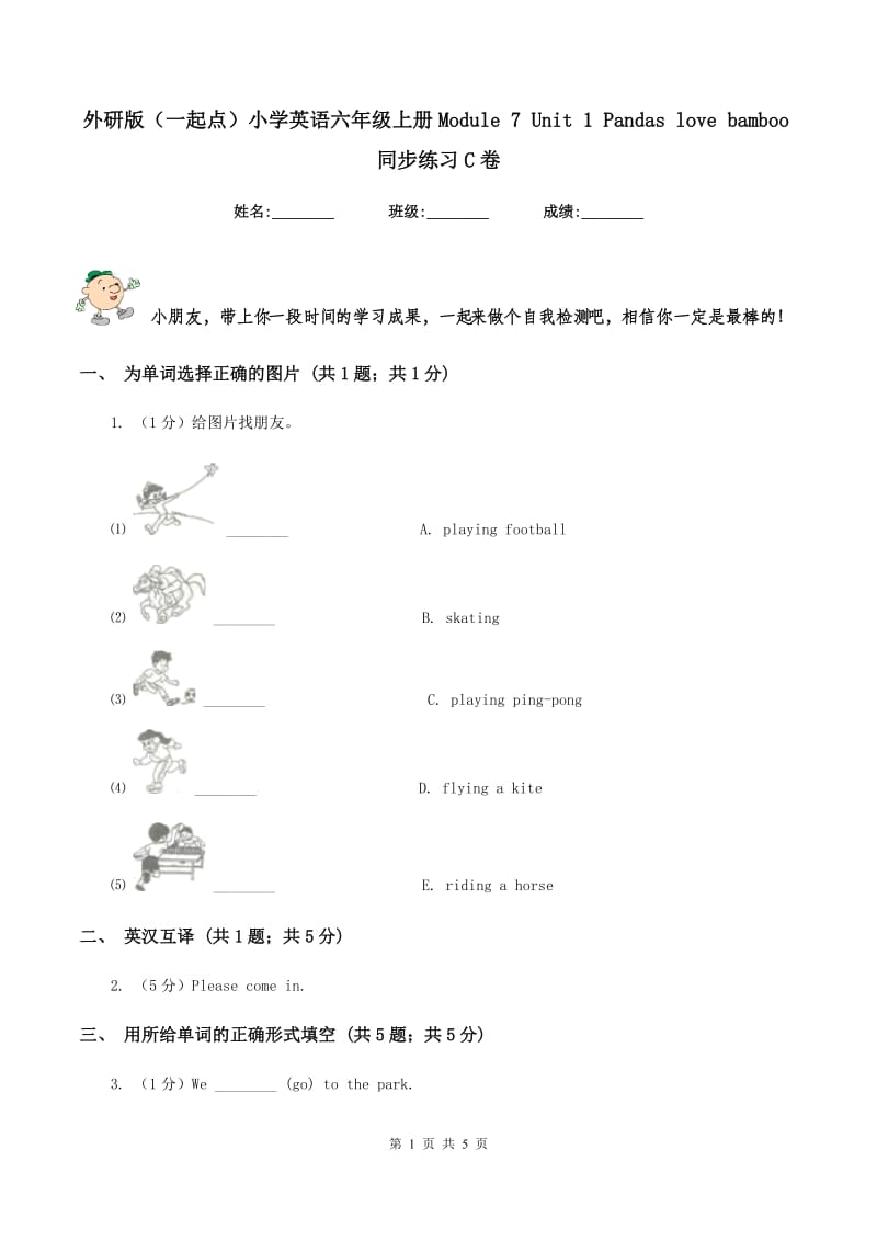 外研版（一起点）小学英语六年级上册Module 7 Unit 1 Pandas love bamboo同步练习C卷.doc_第1页