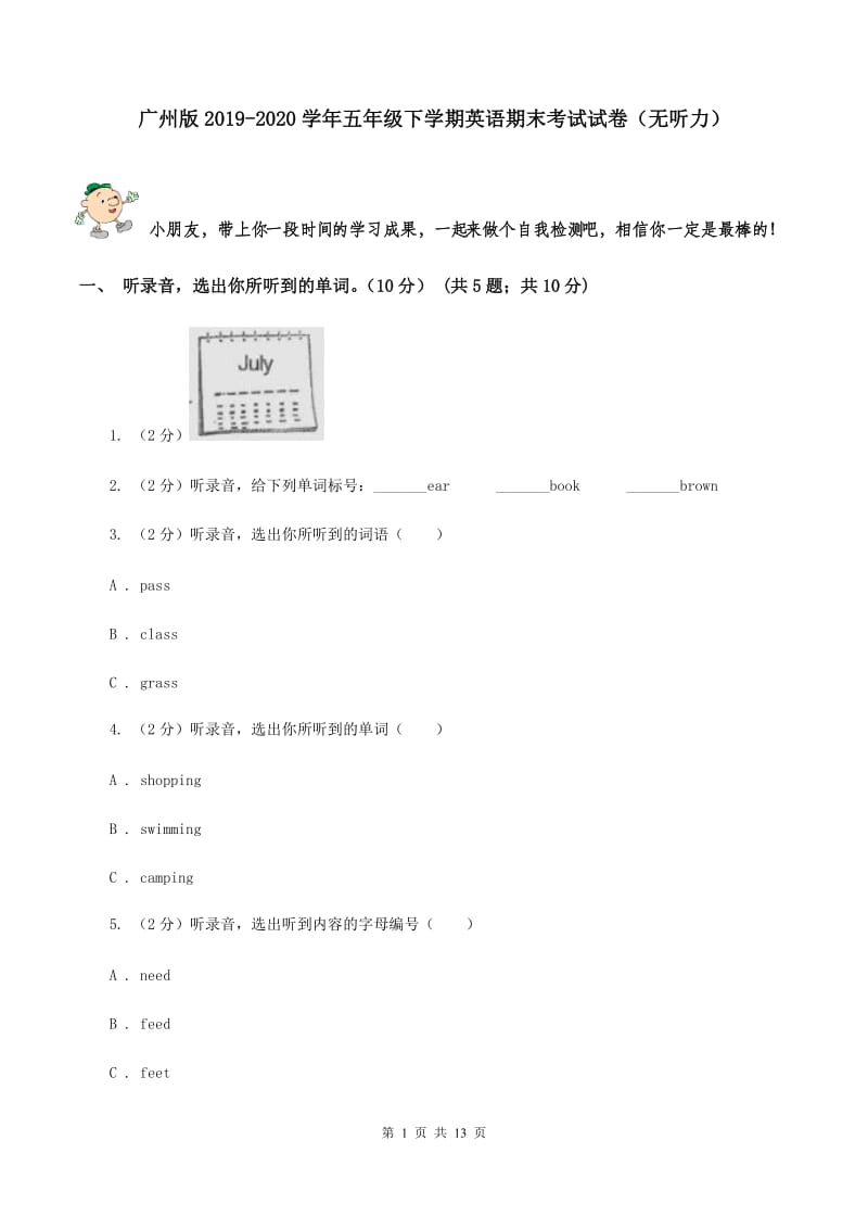 广州版2019-2020学年五年级下学期英语期末考试试卷（无听力）.doc_第1页