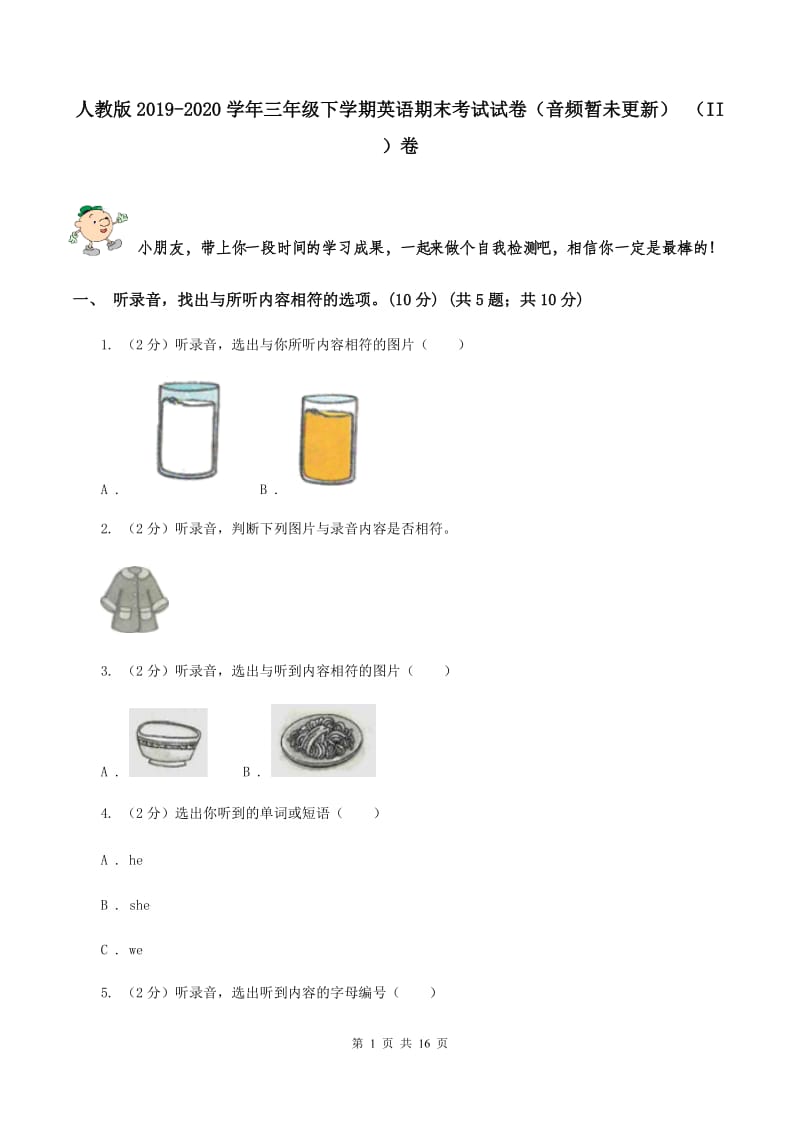 人教版2019-2020学年三年级下学期英语期末考试试卷（音频暂未更新） （II ）卷 .doc_第1页