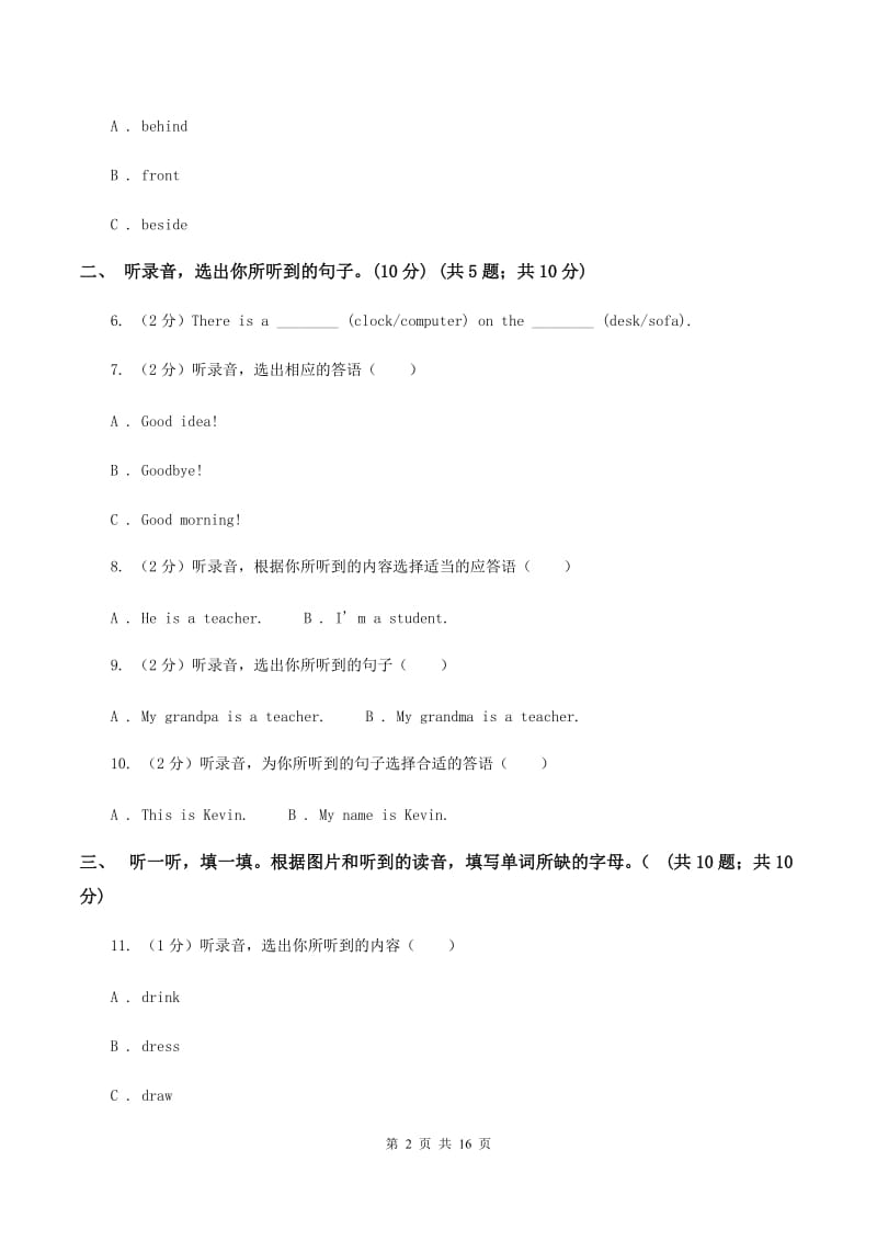 人教版2019-2020学年三年级下学期英语期末考试试卷（音频暂未更新） （II ）卷 .doc_第2页