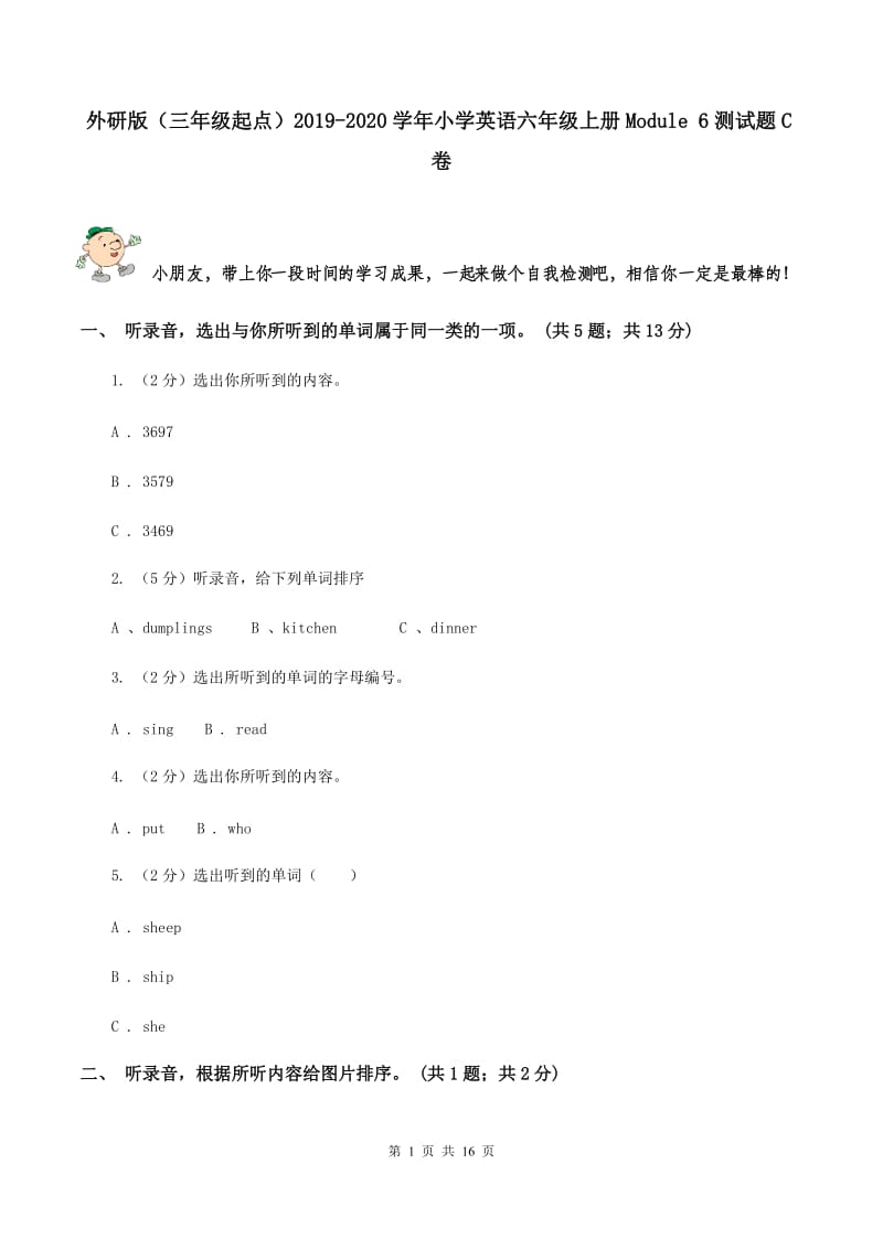 外研版（三年级起点）2019-2020学年小学英语六年级上册Module 6测试题C卷.doc_第1页