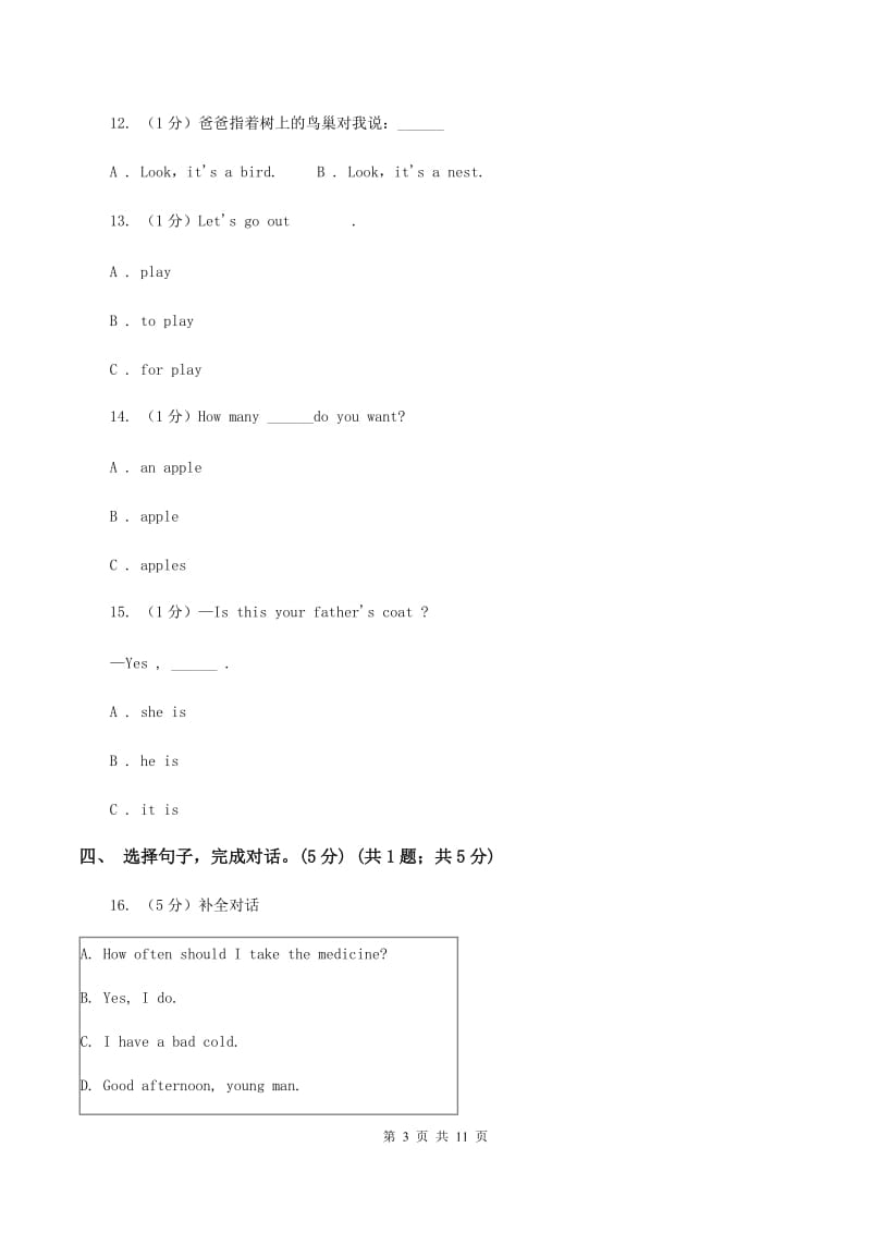 闽教版2019-2020学年五年级上学期英语期中考试试卷（I）卷.doc_第3页