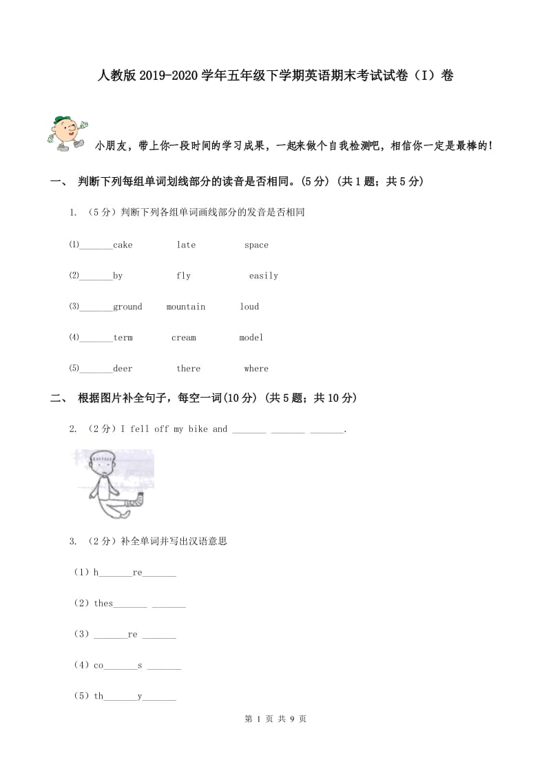 人教版2019-2020学年五年级下学期英语期末考试试卷（I）卷.doc_第1页