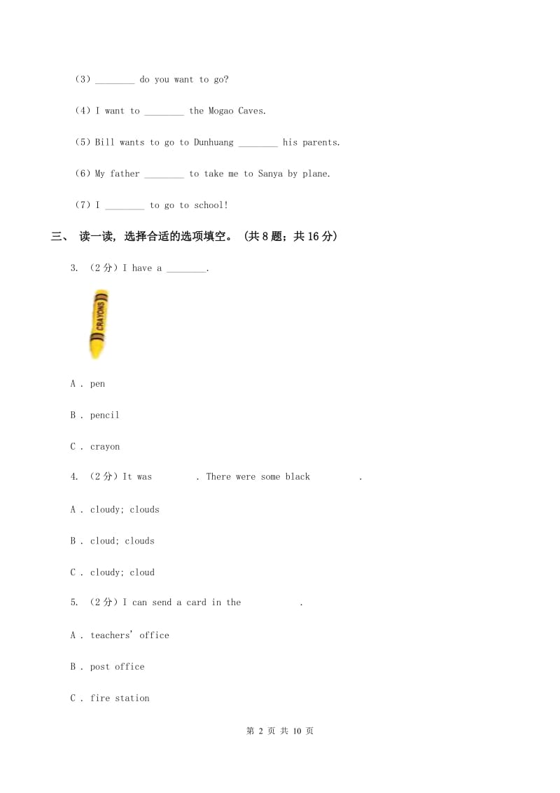 牛津译林版2019-2020学年度小学三年级下学期英语期末水平测试试卷D卷.doc_第2页