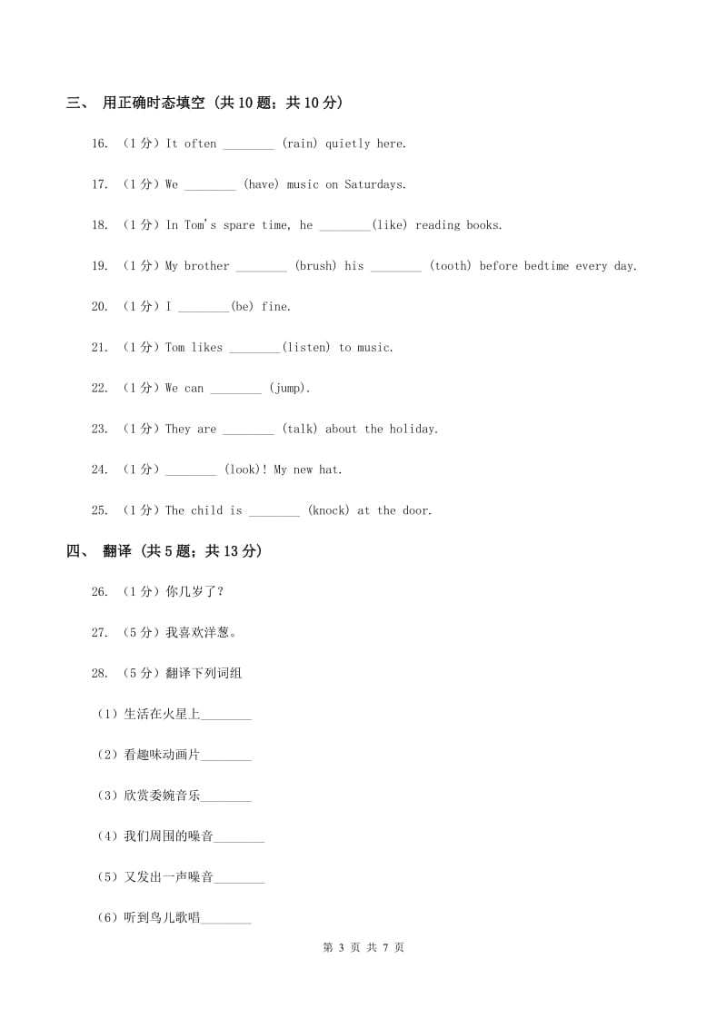 人教版（新起点）小学英语六年级下册Unit 1 Visiting Canada Lesson 3同步练习（II ）卷.doc_第3页