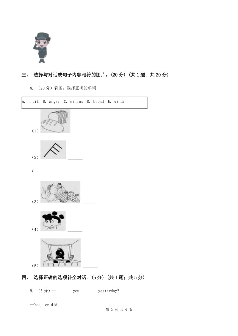 牛津上海版2019-2020学年四年级下学期英语期末考试试卷B卷 .doc_第2页