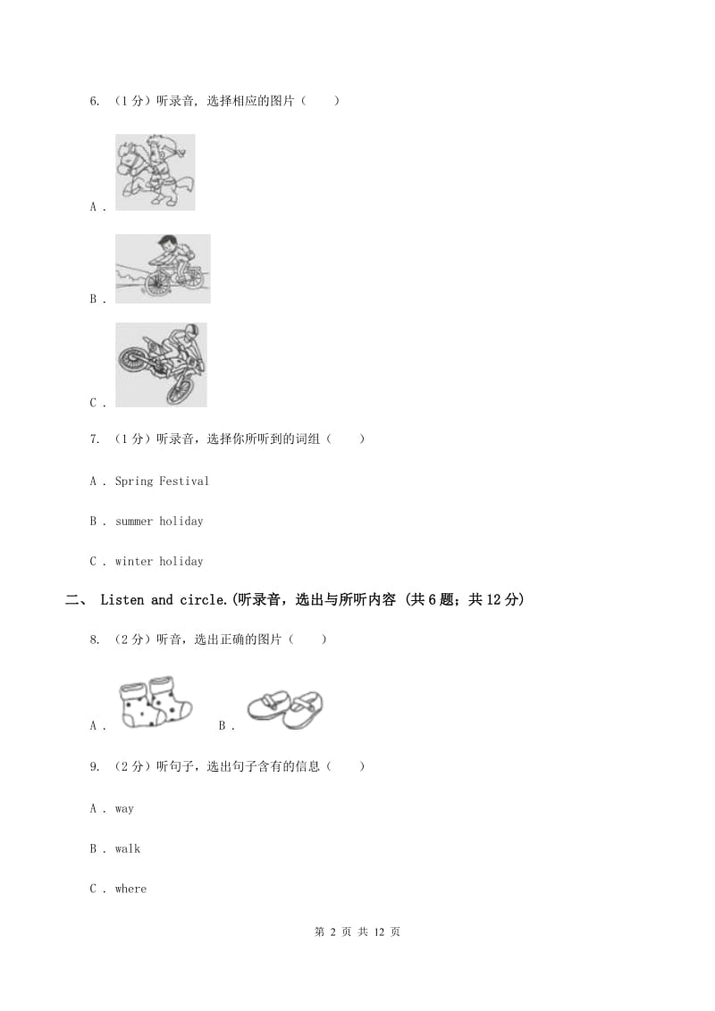 牛津上海版2019-2020学年六年级下学期英语期末考试试卷D卷.doc_第2页