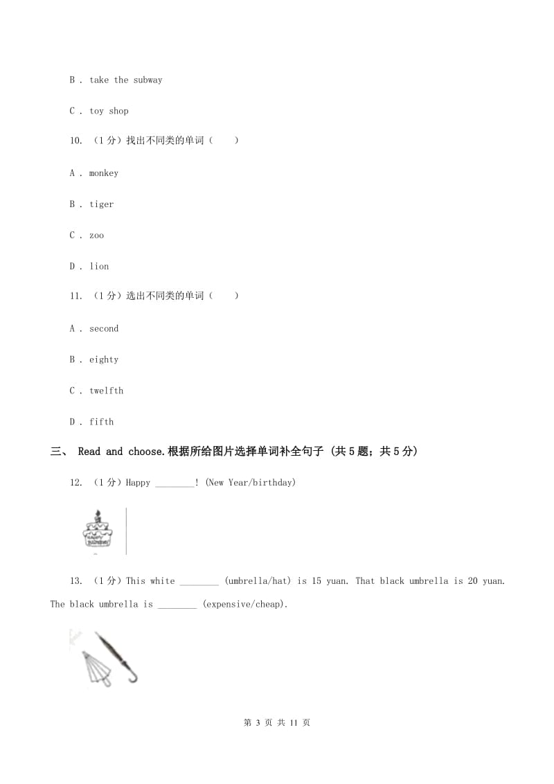 鄂教版2019-2020学年三年级下学期英语期末考试试卷（I）卷.doc_第3页