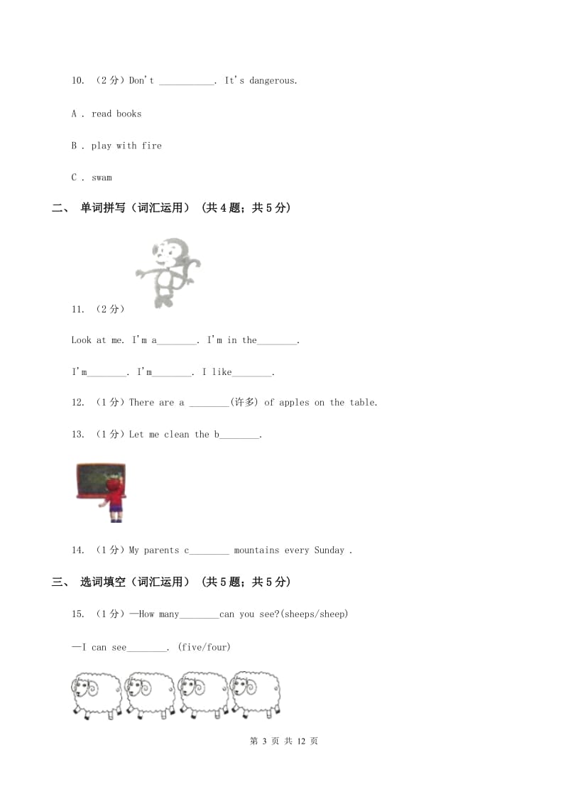 牛津译林版2019-2020学年小学英语五年级上册期末模拟复习卷（2）A卷.doc_第3页