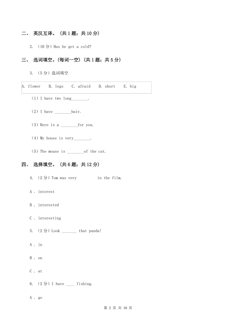 人教版（新起点）小学英语六年级下册Unit 2 All Around Me单元测试卷（II ）卷.doc_第2页