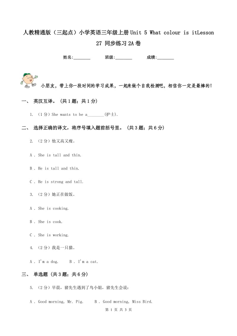 人教精通版（三起点）小学英语三年级上册Unit 5 What colour is itLesson 27 同步练习2A卷.doc_第1页