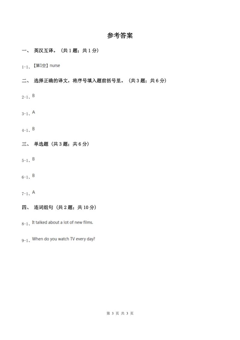 人教精通版（三起点）小学英语三年级上册Unit 5 What colour is itLesson 27 同步练习2A卷.doc_第3页