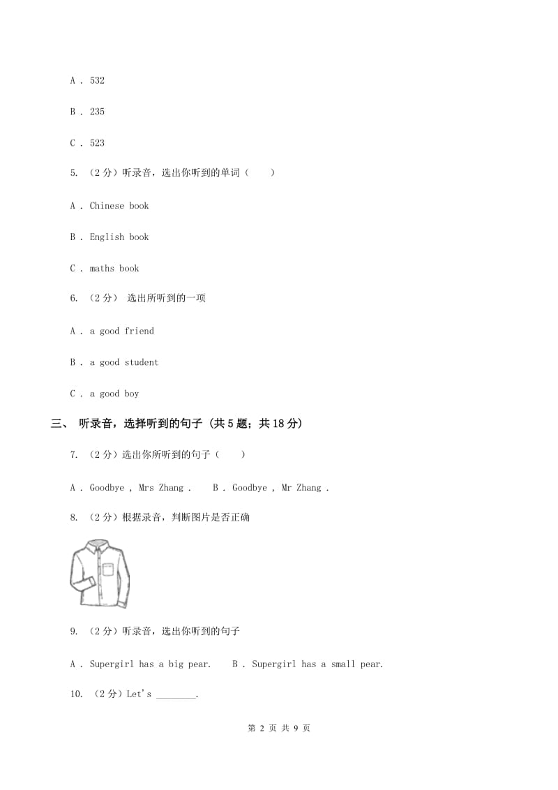 牛津上海版（试用本）2019-2020学年小学英语一年级下册Module 1 Using my five senses Unit 2 Listen and hearD卷.doc_第2页