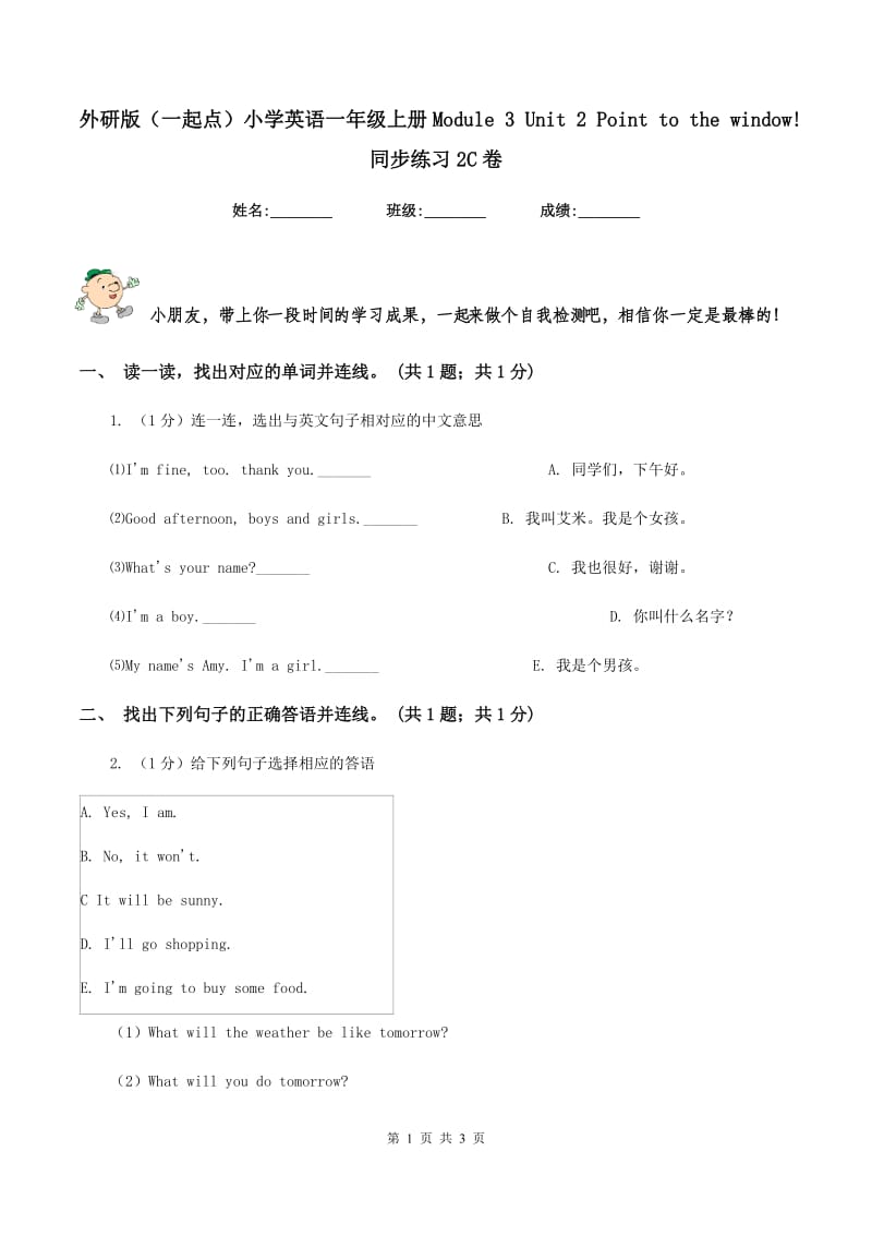 外研版（一起点）小学英语一年级上册Module 3 Unit 2 Point to the window! 同步练习2C卷.doc_第1页