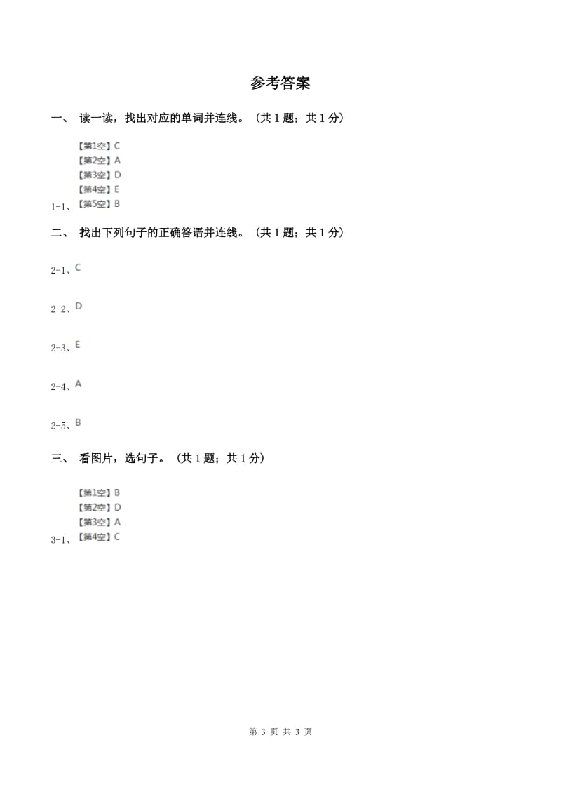 外研版（一起点）小学英语一年级上册Module 3 Unit 2 Point to the window! 同步练习2C卷.doc_第3页