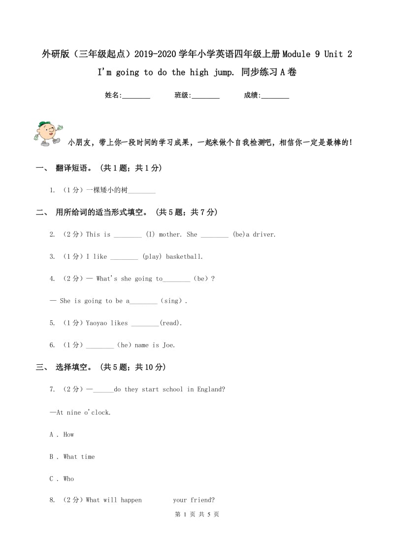 外研版（三年级起点）2019-2020学年小学英语四年级上册Module 9 Unit 2 Im going to do the high jump. 同步练习A卷.doc_第1页