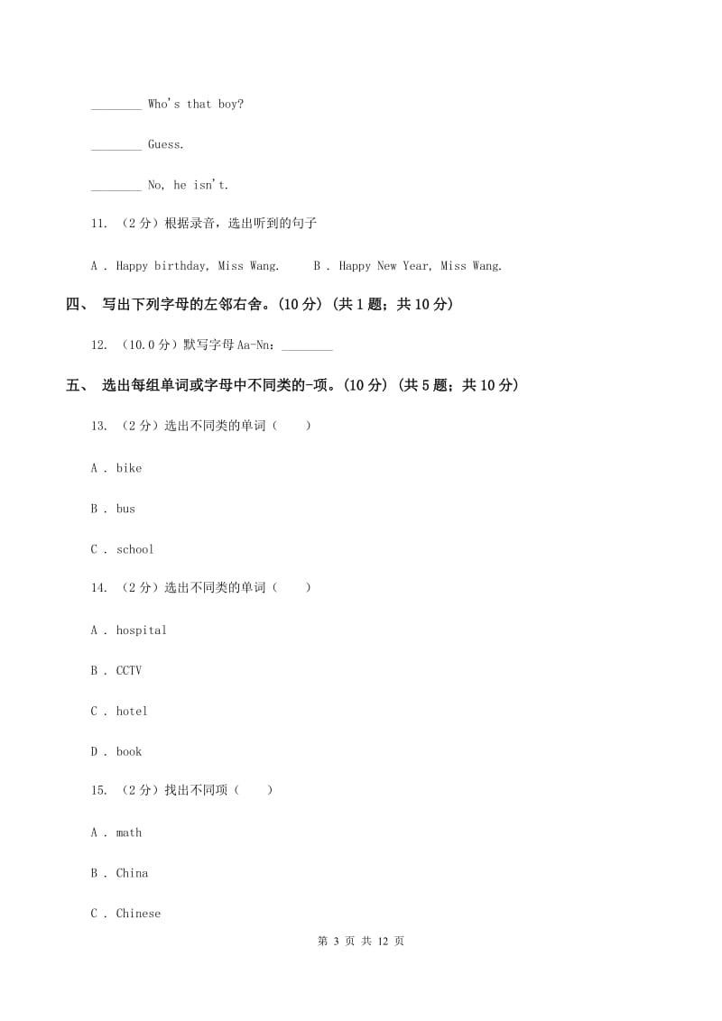 广州版2019-2020学年三年级上学期英语期中检测试卷（音频暂未更新）B卷.doc_第3页