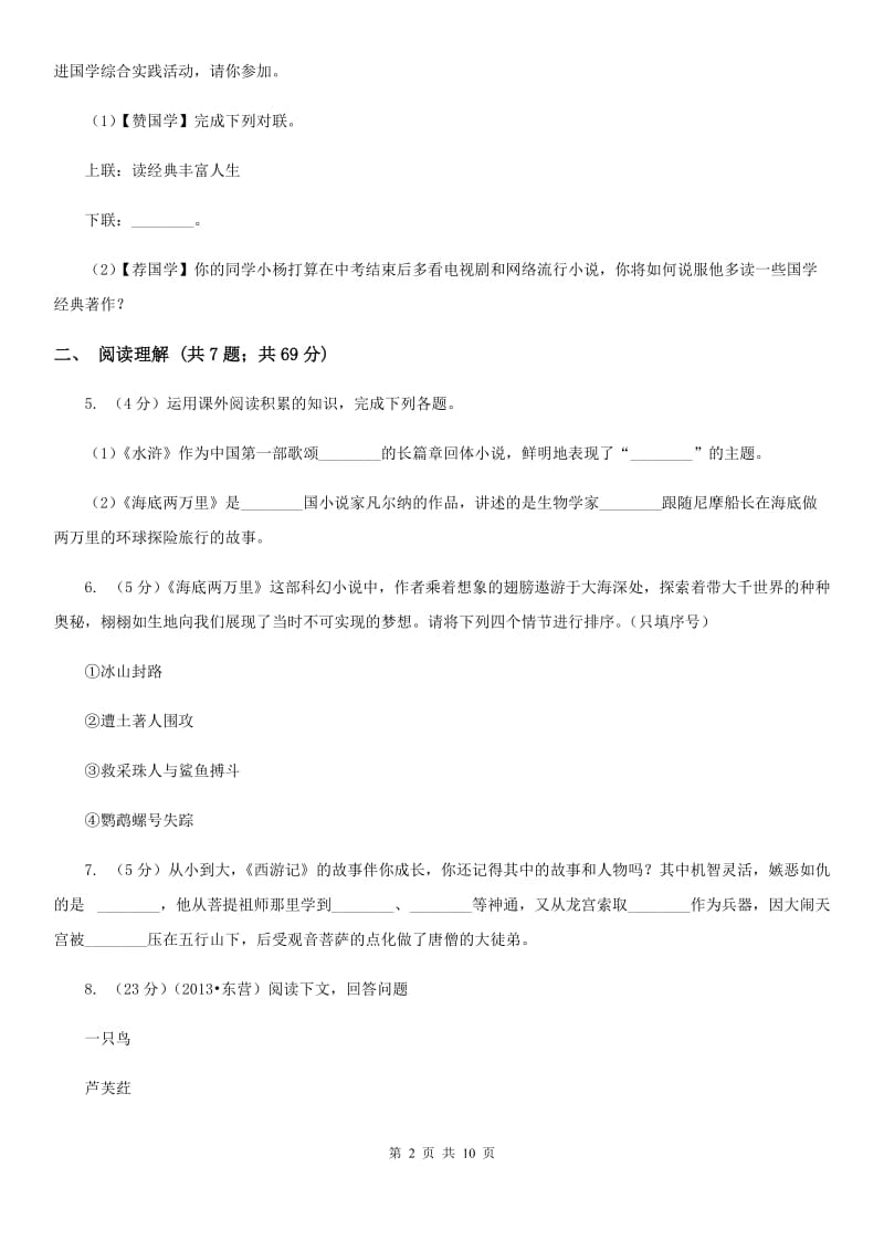 2019-2020学年九年级上学期语文期中检测试卷A卷 .doc_第2页