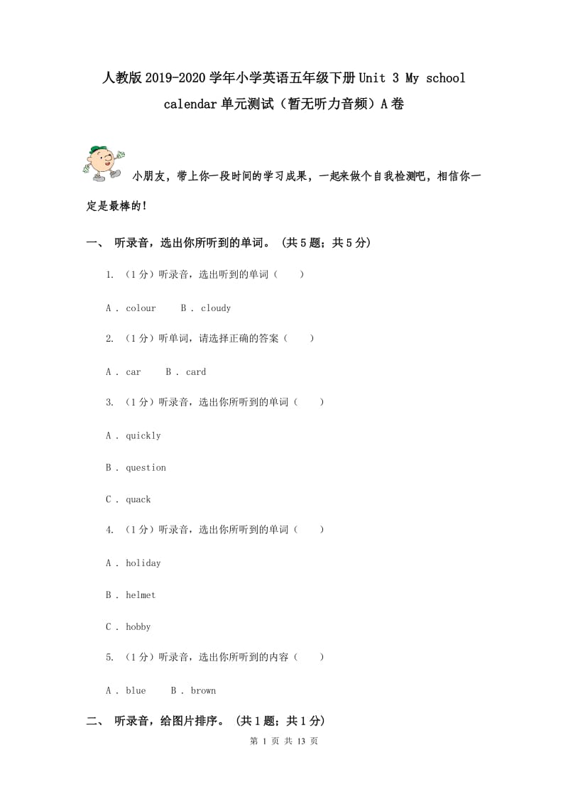 人教版2019-2020学年小学英语五年级下册Unit 3 My school calendar单元测试（暂无听力音频）A卷.doc_第1页