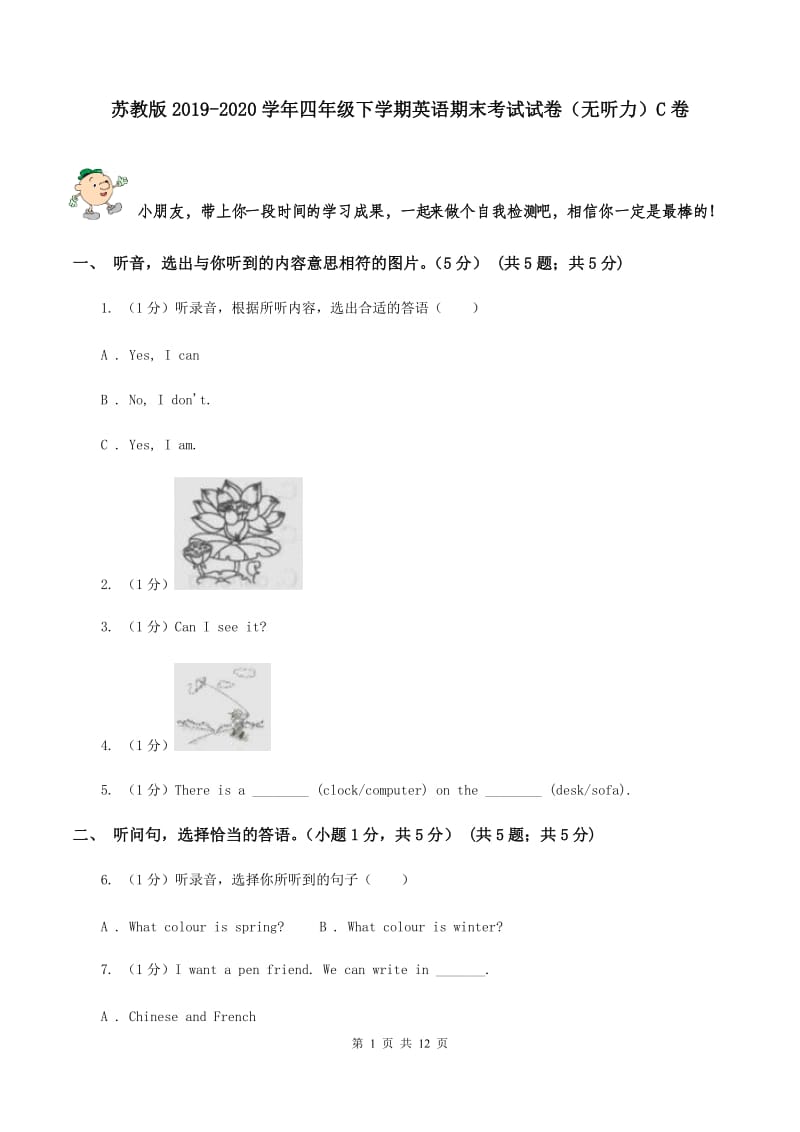 苏教版2019-2020学年四年级下学期英语期末考试试卷（无听力）C卷.doc_第1页