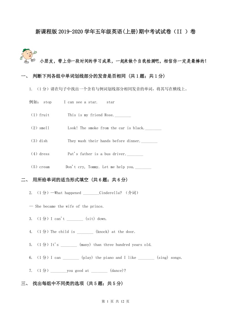 新课程版2019-2020学年五年级英语(上册)期中考试试卷（II ）卷.doc_第1页