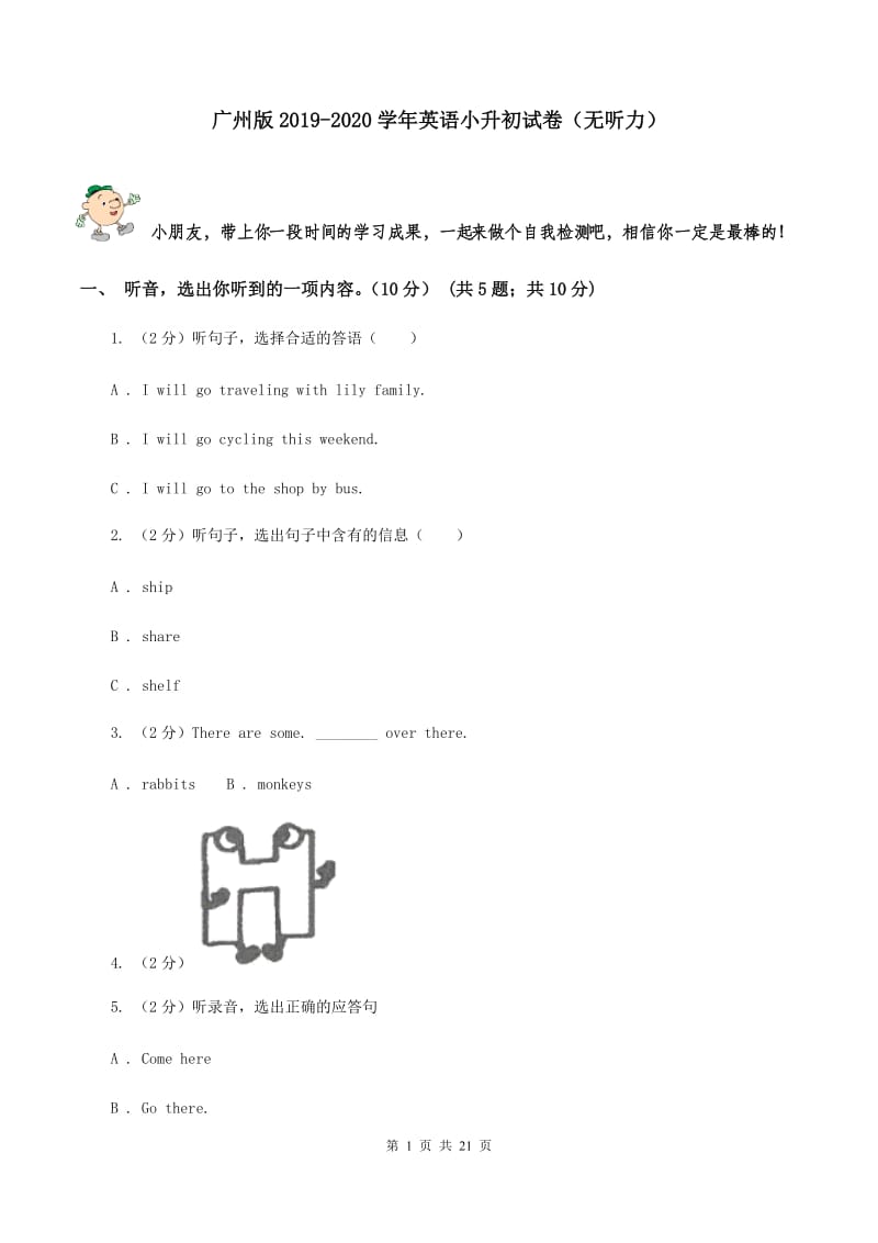 广州版2019-2020学年英语小升初试卷（无听力）.doc_第1页