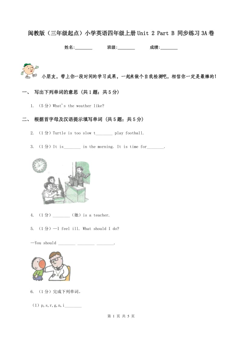 闽教版（三年级起点）小学英语四年级上册Unit 2 Part B 同步练习3A卷.doc_第1页