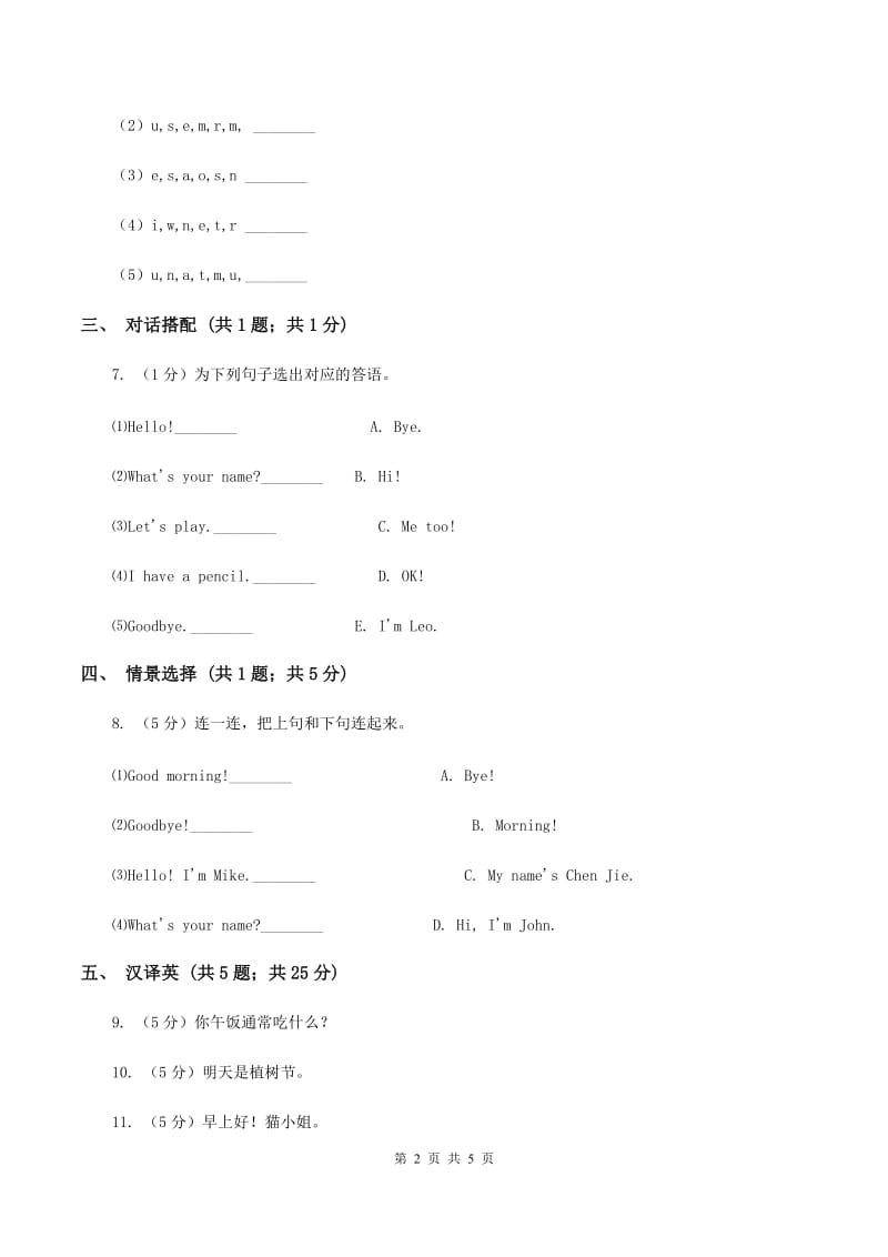 闽教版（三年级起点）小学英语四年级上册Unit 2 Part B 同步练习3A卷.doc_第2页