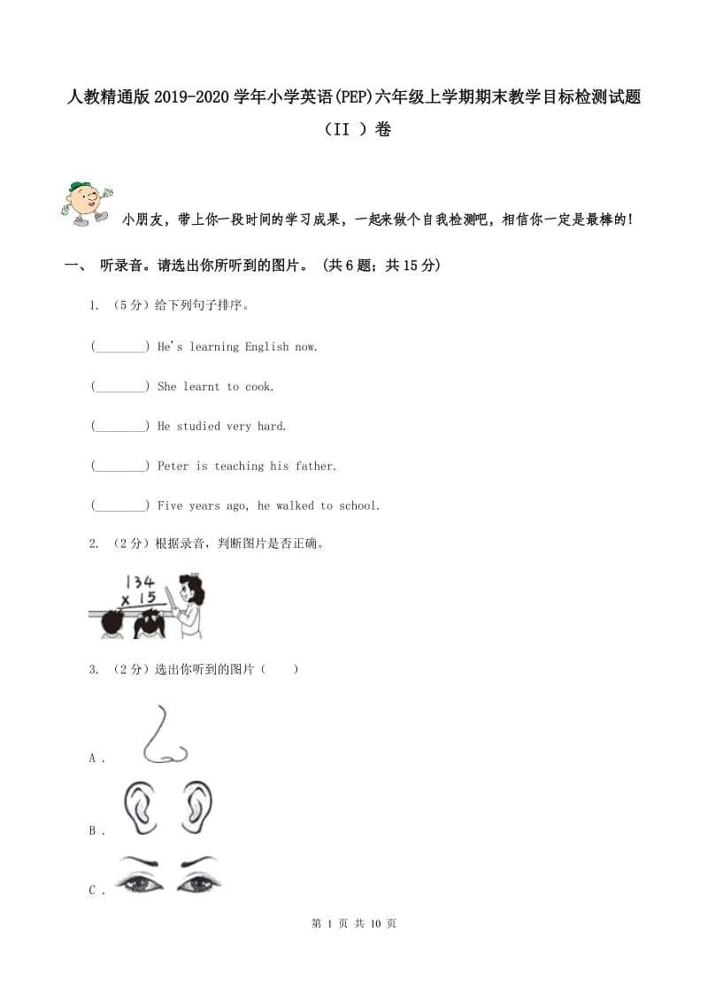 人教精通版2019-2020学年小学英语(PEP)六年级上学期期末教学目标检测试题（II ）卷.doc_第1页