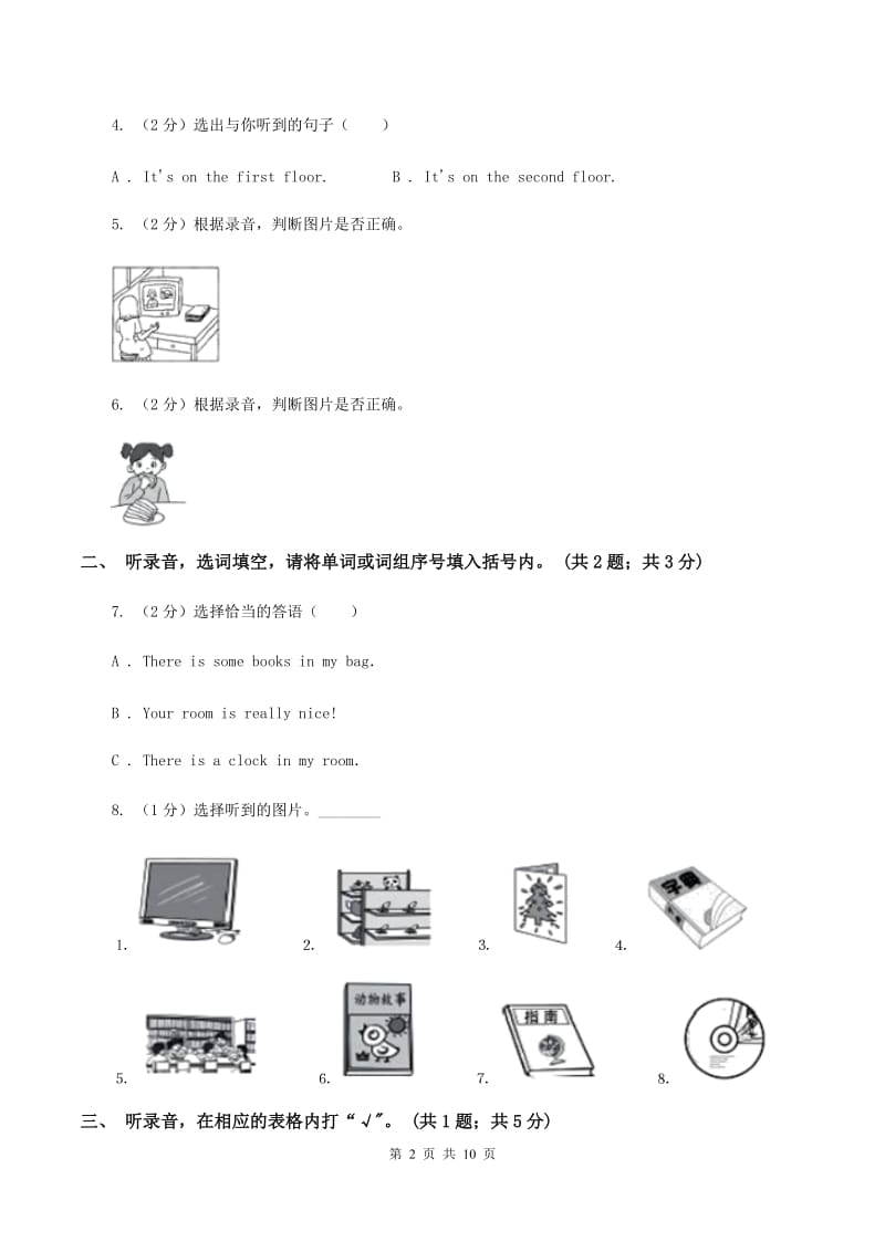 人教精通版2019-2020学年小学英语(PEP)六年级上学期期末教学目标检测试题（II ）卷.doc_第2页