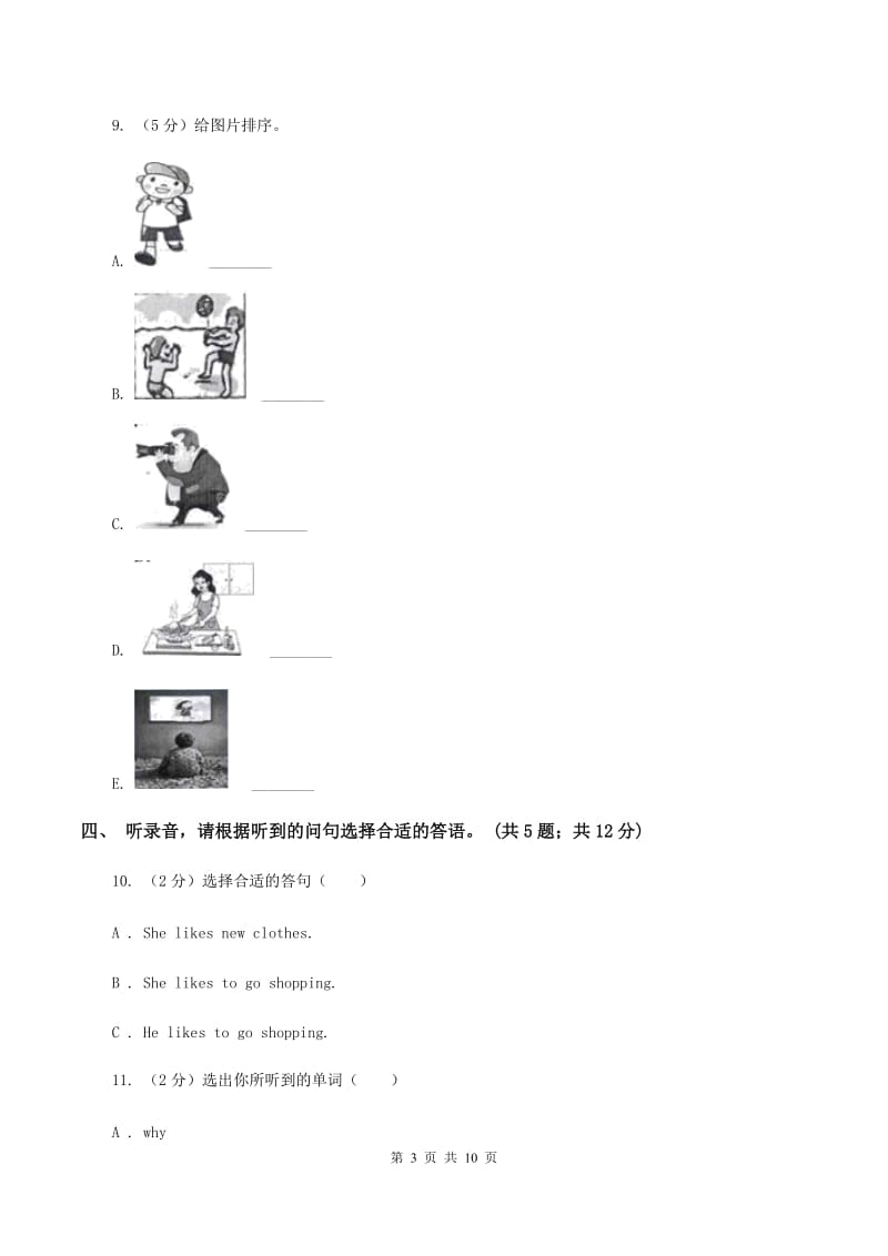 人教精通版2019-2020学年小学英语(PEP)六年级上学期期末教学目标检测试题（II ）卷.doc_第3页