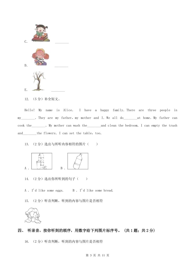 人教版（PEP）小学英语四年级上册第一单元Unit 1 My classroom 单元达标测试卷（不含听力音频）A卷.doc_第3页