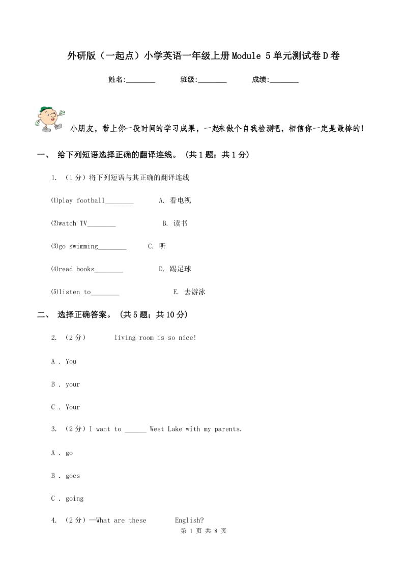 外研版（一起点）小学英语一年级上册Module 5单元测试卷D卷.doc_第1页