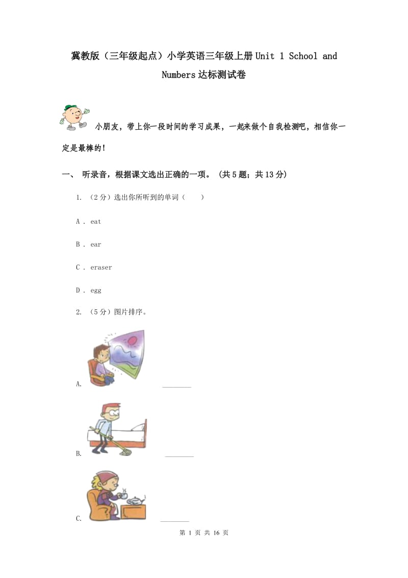 冀教版（三年级起点）小学英语三年级上册Unit 1 School and Numbers达标测试卷.doc_第1页