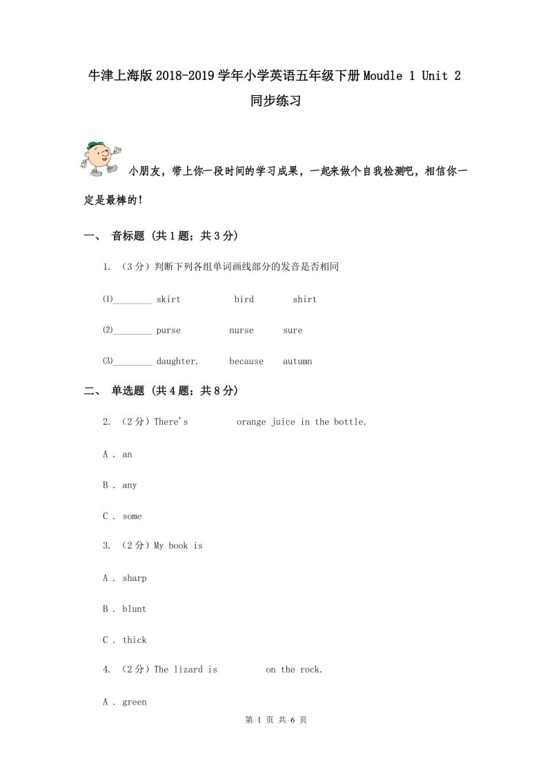 牛津上海版2018-2019学年小学英语五年级下册Moudle 1 Unit 2同步练习.doc_第1页